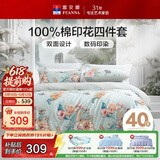 富安娜床上四件套纯棉100%床单被套 双人套件全棉床品套件230×229cm梦花间