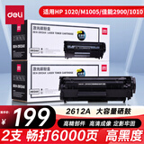 得力（deli）Q2612A硒鼓 12A硒鼓 适用惠普HP1020plus M1005 1010 1012 1015 3050 M1319f打印机