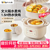 小熊（Bear）电炖锅 电炖盅 隔水炖锅 煲汤锅 炖汤盅 蒸锅 婴儿辅食锅煮粥锅燕窝炖盅隔水2-3人DDZ-D16C1 1.6L