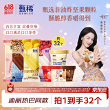 伊利【热巴同款】甄稀礼盒口感盛宴7口味32件 2240g 冰淇淋