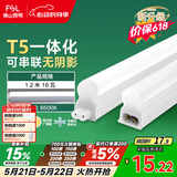 佛山照明LED灯管支架一体化1.2米T5无影灯管灯带节能灯具16W白光