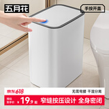 五月花夹缝按压垃圾桶带盖8L家用卫生间厨房客厅防味垃圾桶
