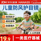 HANASS儿童护目镜防花粉隔离眼罩灰尘风沙漂流飞溅不起雾高清封闭式