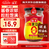 海天 辣黄豆酱 800g【0添加防腐剂】微辣黄豆酱 非转基因黄豆 调味品