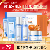 水密码冰川矿泉护肤品洁水乳面霜眼霜面膜套装礼盒生日礼物