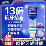佳洁士专研对抗牙结石牙菌斑洁白牙齿清新口气120g京东自营