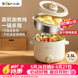 小熊（Bear）电煮锅 泡面火锅宿舍小电锅 电蒸锅 多功能家用电热锅 2.5L蒸煮一体 配不锈钢蒸笼2-3人用 E25H1