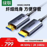 绿联光纤HDMI线2.0版4K60Hz发烧级高清线电脑机顶盒连接电视投影仪显示器视频线工程装修80米45511