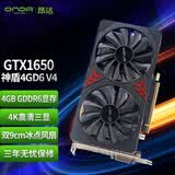 昂达（ONDA）GTX1650神盾4GD6 4G/128bit GDDR6 游戏高清独显 显卡