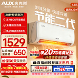奥克斯（AUX）空调挂机大1.5匹1匹2P 新一级能效全直流变频 冷暖除菌自清洁旗舰款壁挂式以旧换新 大1.5匹 一级能效 【16-23㎡】省电轻音