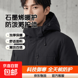 【石墨烯发热防泼溅】冬季冲锋外套棉服夹克加绒加厚保暖可拆卸帽 黑色【男女同款】 2XL【145-160】