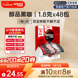 雀巢（Nestle）醇品速溶美式黑咖啡粉0糖0脂*健身燃减防困48包*1.8g