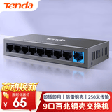 Tenda腾达9口百兆交换机 8口网络网线分线器一分八 企业工程监控网交换器转换器分流器 钢壳TEF1109D