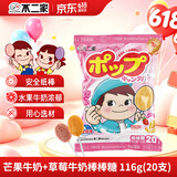 不二家草莓牛奶+芒果牛奶棒棒糖 (20支) 儿童糖果 休闲零食  儿童节礼物