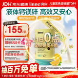 Inne因你【春季补钙】小金条钙镁锌儿童钙液体钙维生素d3*30条香橙味