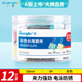 广博（GuangBo）12只装50mm彩色长尾夹子燕尾夹票夹文件夹办公文具PJTC010