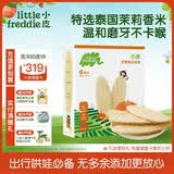小皮（Little Freddie）婴儿零食芒果南瓜米饼宝宝零食6个月+磨牙米饼零添加饼干48g*1盒