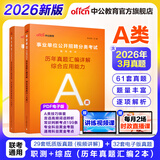 中公教育事业编考试教材2026a类真题事业单位综合管理a类职业能力倾向测验和综合应用能力历年刷真题教材联考职测和综应河北湖北安徽贵州新疆湖南陕西甘肃黑龙江云南海南吉林山西重庆内蒙古青海江西辽宁广西等 
