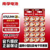 南孚LR44 A76 AG13 L1154 357A AG13 303 SG13 D357H 纽扣电池电子适用卡西欧手表计算器游标卡尺玩具 LR44/A76-20粒
