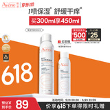 雅漾（Avene）【王安宇推荐】舒泉喷雾300ML舒缓修护大喷补水保湿爽肤水化妆水