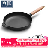 典匠 铸铁平底锅牛排煎锅无涂层加厚生铁煎蛋锅家用烙饼锅聚油平底锅 28cm聚油煎锅