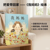 我妈妈 超人妈妈爱宝宝 名校推荐经典儿童绘本，作者安东尼·布朗荣获国际安徒生奖 感受孩子眼中的妈妈0-6岁（启发出品）六一儿童节礼物女孩男孩暑假作业 一升二暑假衔接 小升初暑假衔接 早教启蒙
