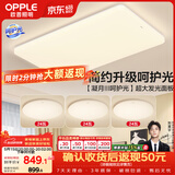 欧普照明（OPPLE）护眼吸顶灯客厅大灯可调色高显指LED照明简约灯具灯饰套餐4包安装