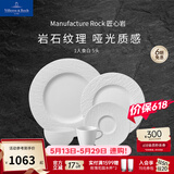 德国唯宝（Villeroy&Boch）送礼佳选匠心岩进口岩石餐具餐盘碗盘子家用可洗碗机消毒柜乔迁礼 【礼盒装】1人食5头-白色