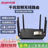 锐捷千兆家用无线路由RG-EW1200G PRO 双频1300M 大户型复式平层全屋WiFi高速穿墙王放大器 MESH组网