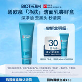 碧欧泉（BIOTHERM）清爽净油洁面40ml 返30回购券 去油深层清洁