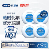 欧乐B微蜡牙线超细便携 50m*4盒装牙签细滑扁牙线京东自营