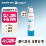 维德（WELLDAY）高渗生理性盐水洗鼻腔喷雾100ml海盐水喷鼻洗鼻器洗鼻盐水