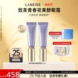 兰芝致美青春视黄醇眼霜15ml*2舒缓紧致肌肤A醇情人节礼物送女友