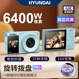 HYUNDAI现代ccd数码相机拍照旅游拍摄专用vlog摄影照相机学生党可上传手机入门级前后双屏可自拍冰川蓝64G