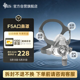 瑞迈特全新升级呼吸机口鼻罩含头带F5A（适合100-200斤）拆封不退换