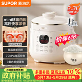 苏泊尔（SUPOR）【价保618】一人食迷你电压力锅2.3L开盖火锅家用智能宝宝粥SY-23YC2318Q电饭煲高压锅1-3人