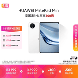 HUAWEI MatePad Mini 支持教育优惠 华为平板电脑小平板大手机 SIM卡版可通话移动办公12+256GB雪域白
