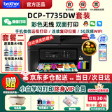 兄弟（brother）DCP-T735DW彩色墨仓自动双面打印机复印扫描一体机输稿家用办公照片A4小型无线手机远程T725DW升级 T735DW套餐二：标配+专用墨水4瓶共8瓶