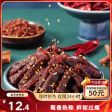 三只松鼠蜀香牛肉麻辣味100g袋装休闲零食肉干肉脯巴蜀风味牛肉干手撕牛肉