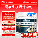 好健康goodhealth牡蛎精华60粒*5瓶装 补肾壮阳持久促睾酮男士保健用品