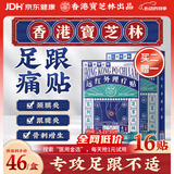 宝芝林足跟痛专用膏药贴脚后跟疼痛足底筋膜炎远红外理疗膏贴 16贴