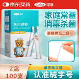 可孚医用酒精棉签100支 75%酒精消毒液棉片一次性棉棒伤口消毒