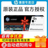 惠普（HP）原装12a硒鼓q2612a碳粉盒1020plus m1319 m1005 mfp 1018打印机墨盒 q2612a打印机硒鼓墨盒 1支装（2000页）