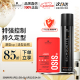 施华蔻专业造型套装丝露华发胶男士定型喷雾300ml哑光发蜡100ml持久清爽蓬松