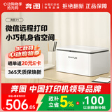 奔图（PANTUM）P1激光打印机家用 微信远程云打印 手机无线打印【1年质保换新】