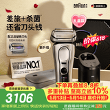 博朗【520礼物618价保】新9系巅峰版2.0清洁护理中心便携无忧多配一个刀头电动剃须刀刮胡刀往复式