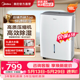 美的（Midea）除湿机 家用抽湿机干燥一体机 别墅卧室吸湿器 地下室工业去湿防潮除湿器工业抽湿机 室内急速除湿 18L/天 20-40㎡