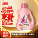 立白大师香氛洗衣液 鸢尾薰衣草2斤 南法浪漫香水级香氛 持久留香72h