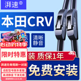 湃速适配12-21款东风本田CRV雨刮器原厂原装无骨前雨刷胶条静音26+16