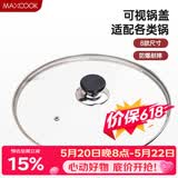 美厨（MAXCOOK）玻璃盖炒锅盖 304不锈钢包边煎锅盖火锅盖蒸锅盖30cm MCPJ9647